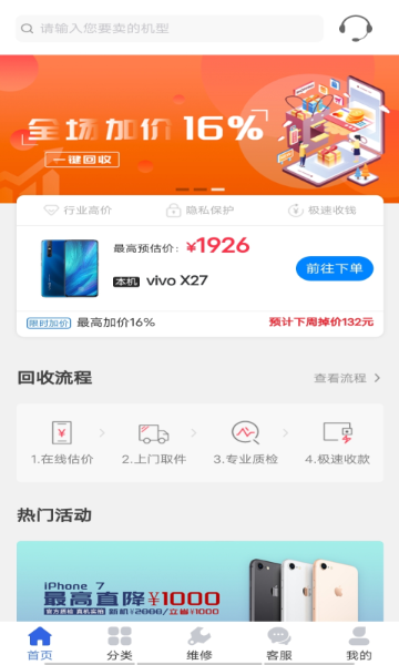 陌陌回收介绍图