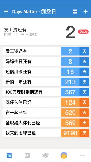 倒数日介绍图