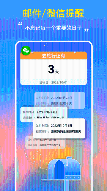 桌面日期倒计时介绍图