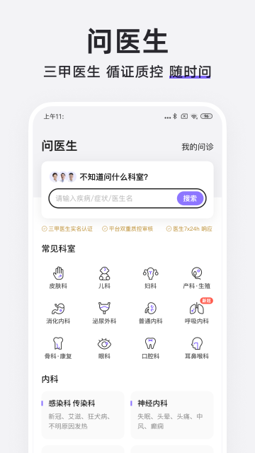 丁香医生介绍图