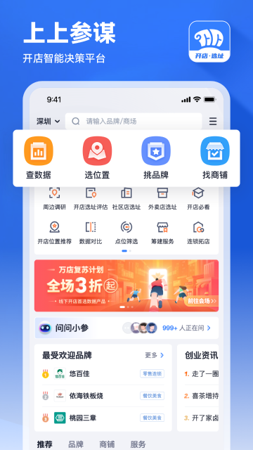 上上参谋介绍图