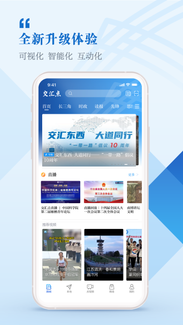 交汇点新闻介绍图