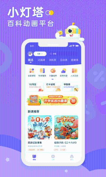 小灯塔介绍图
