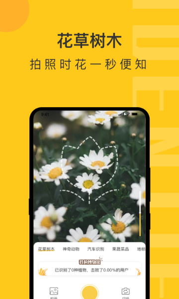 拍照识物介绍图