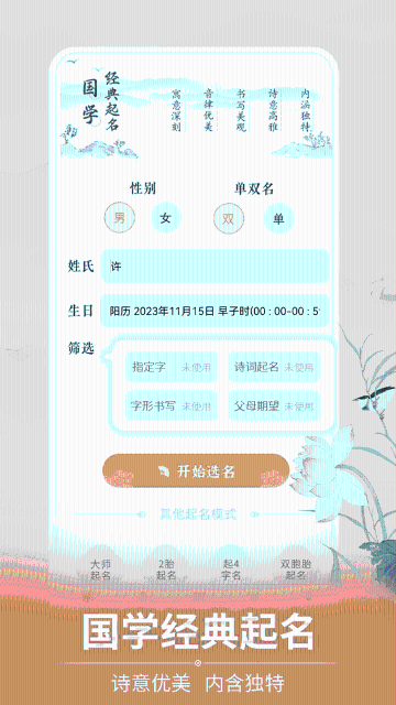 如意宝宝起名取名介绍图