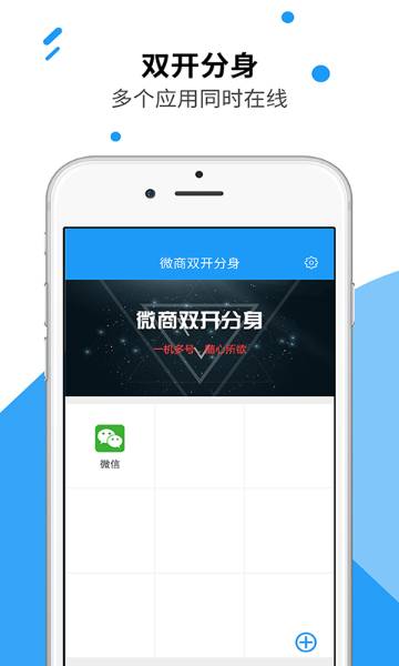 双开分身介绍图