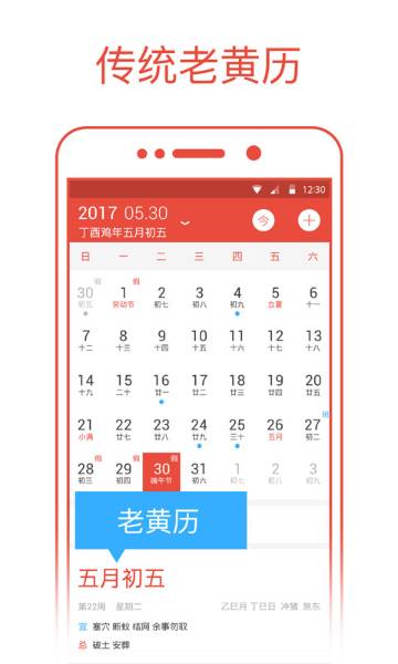 日历通介绍图