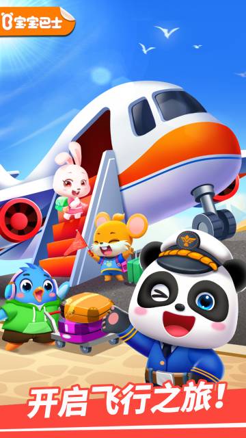 宝宝机场介绍图