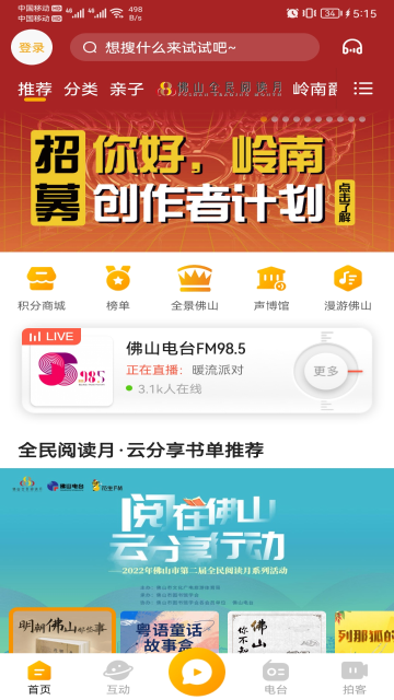 花生FM介绍图