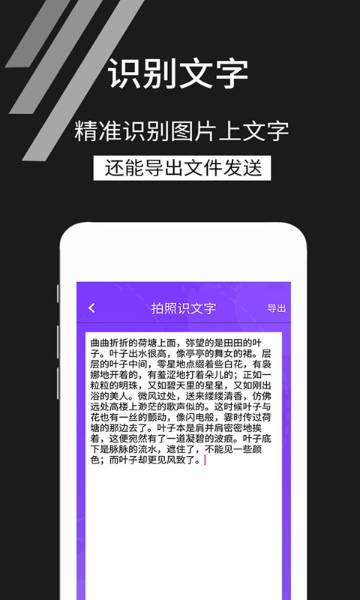 拍照识文字介绍图