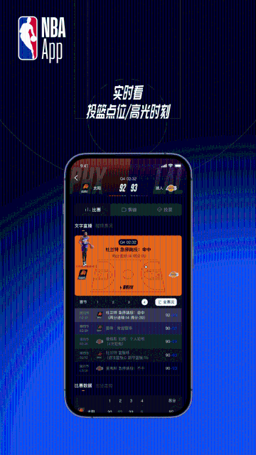 NBA APP介绍图