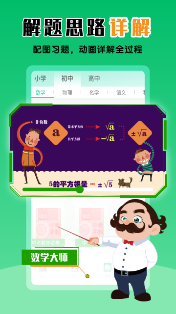 物理大师介绍图