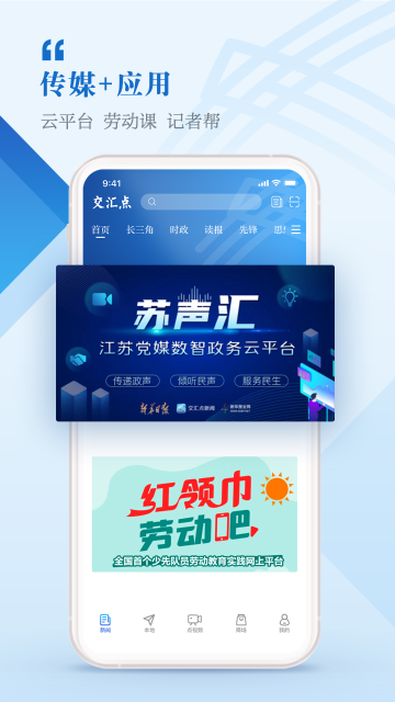 交汇点新闻介绍图