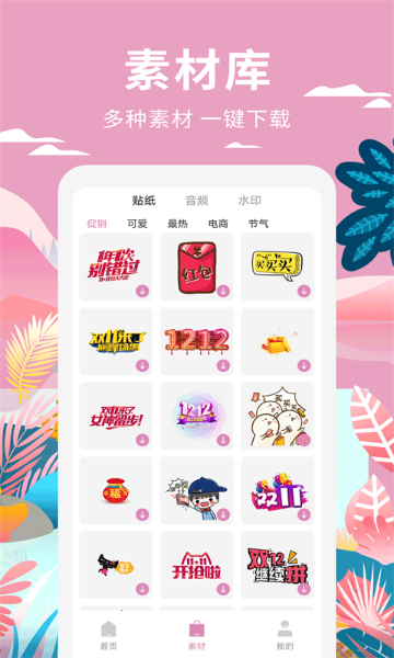 小视频制作介绍图