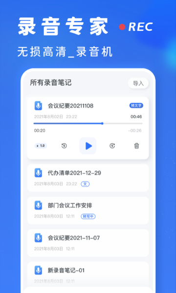 录音转文字介绍图