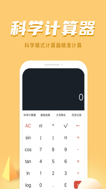诸葛计算器介绍图