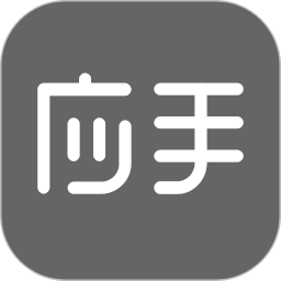 应手