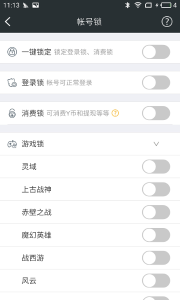 YY安全中心介绍图