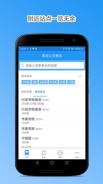 青岛公交查询介绍图