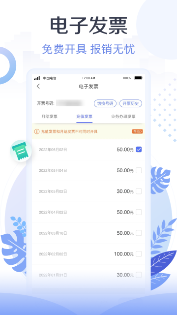 天翼生活介绍图