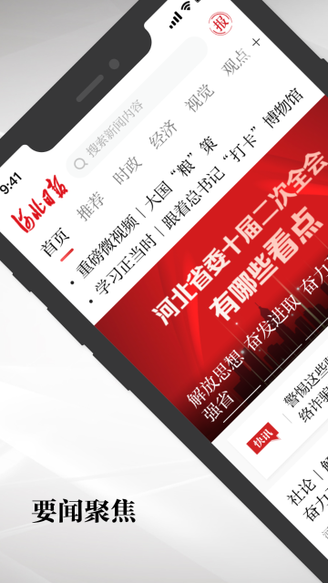 河北日报介绍图