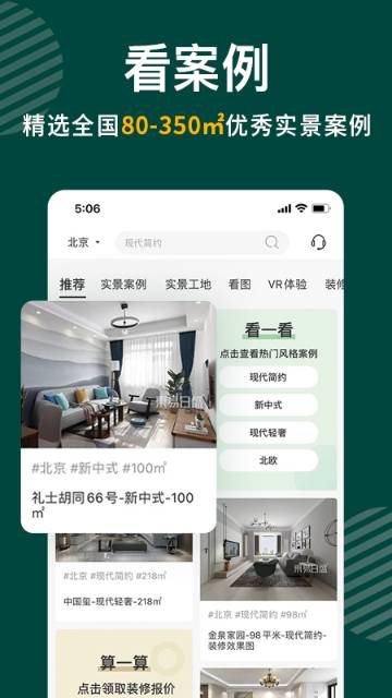 东易日盛介绍图