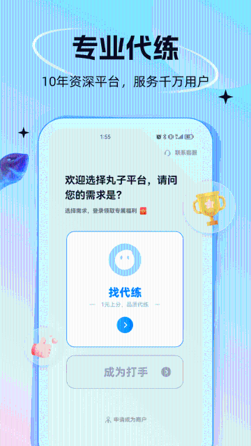 代练丸子介绍图