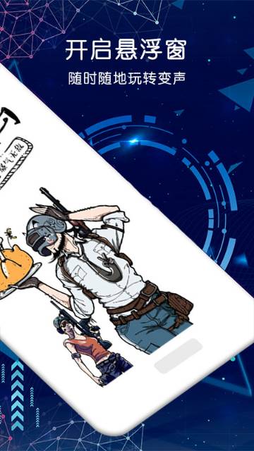 游戏语音变声器介绍图