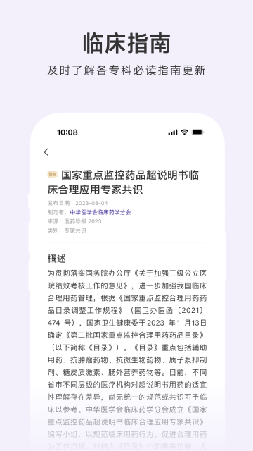 用药助手介绍图