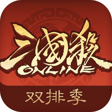 三国杀OL互通版