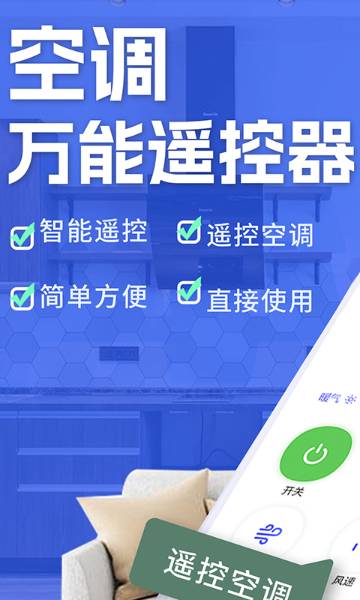 空调智能遥控介绍图
