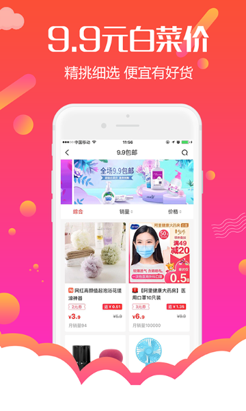 返利购物联盟介绍图
