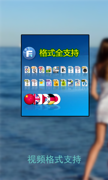 万能播放器介绍图