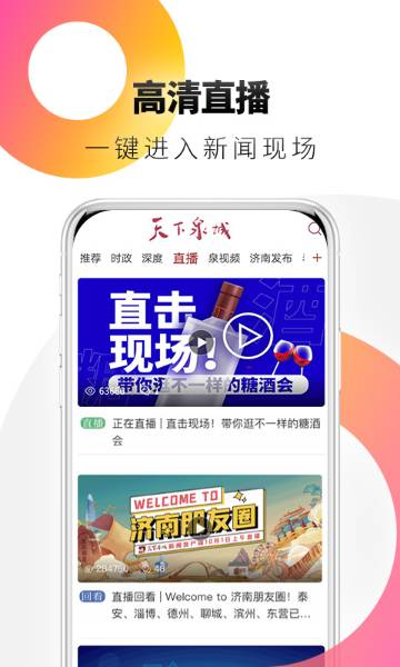 天下泉城介绍图