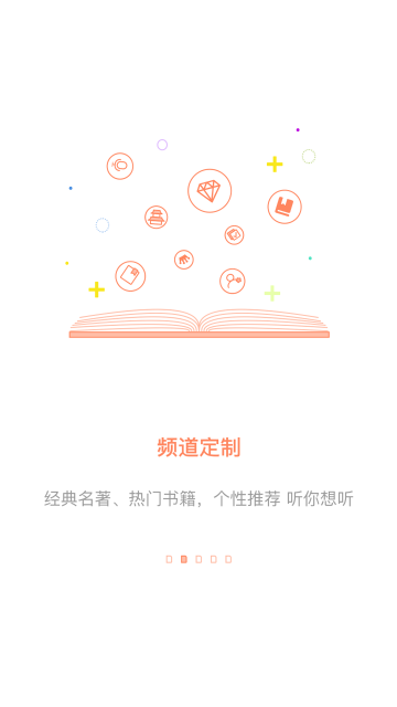 百听听书介绍图