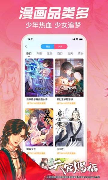 哔哩哔哩漫画介绍图