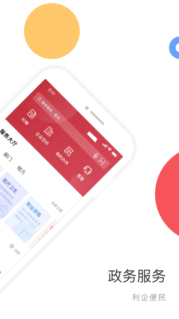 国家政务服务平台介绍图