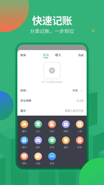 石头记账介绍图