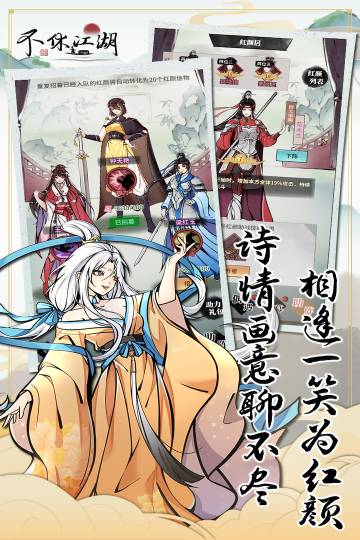 不休江湖介绍图