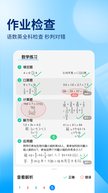 作业帮介绍图