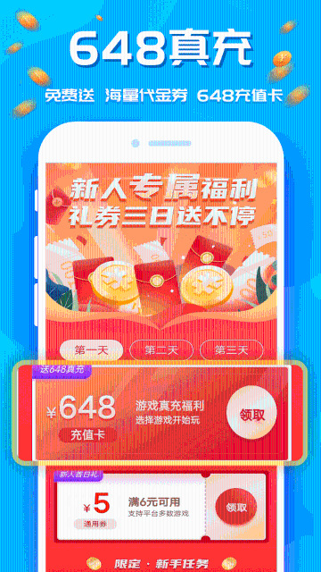 手游折扣介绍图