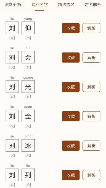 起名宝取名大全介绍图