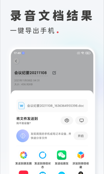 录音转文字介绍图