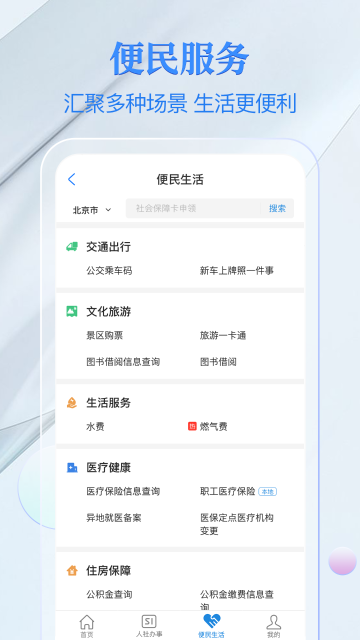 电子社保卡介绍图