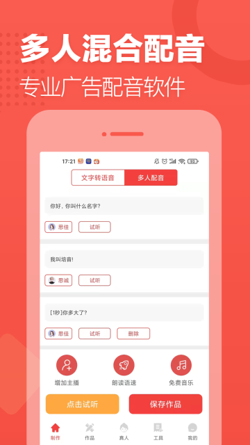 配音文字转语音介绍图