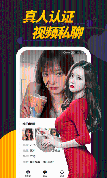 偷聊视频聊天交友软件介绍图