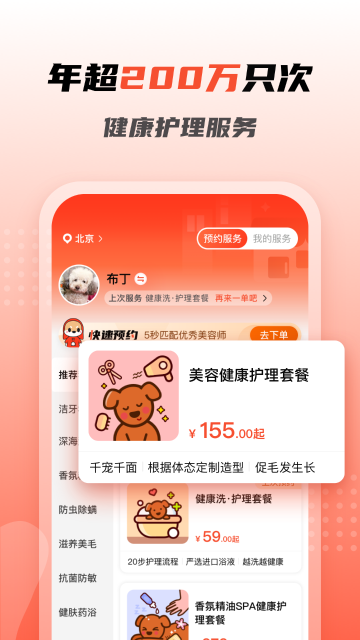 宠物家介绍图