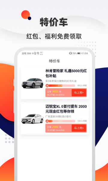 汽车优惠大全介绍图