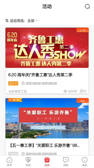 齐鲁工惠介绍图