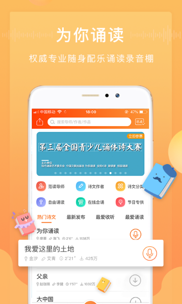 为你诵读介绍图